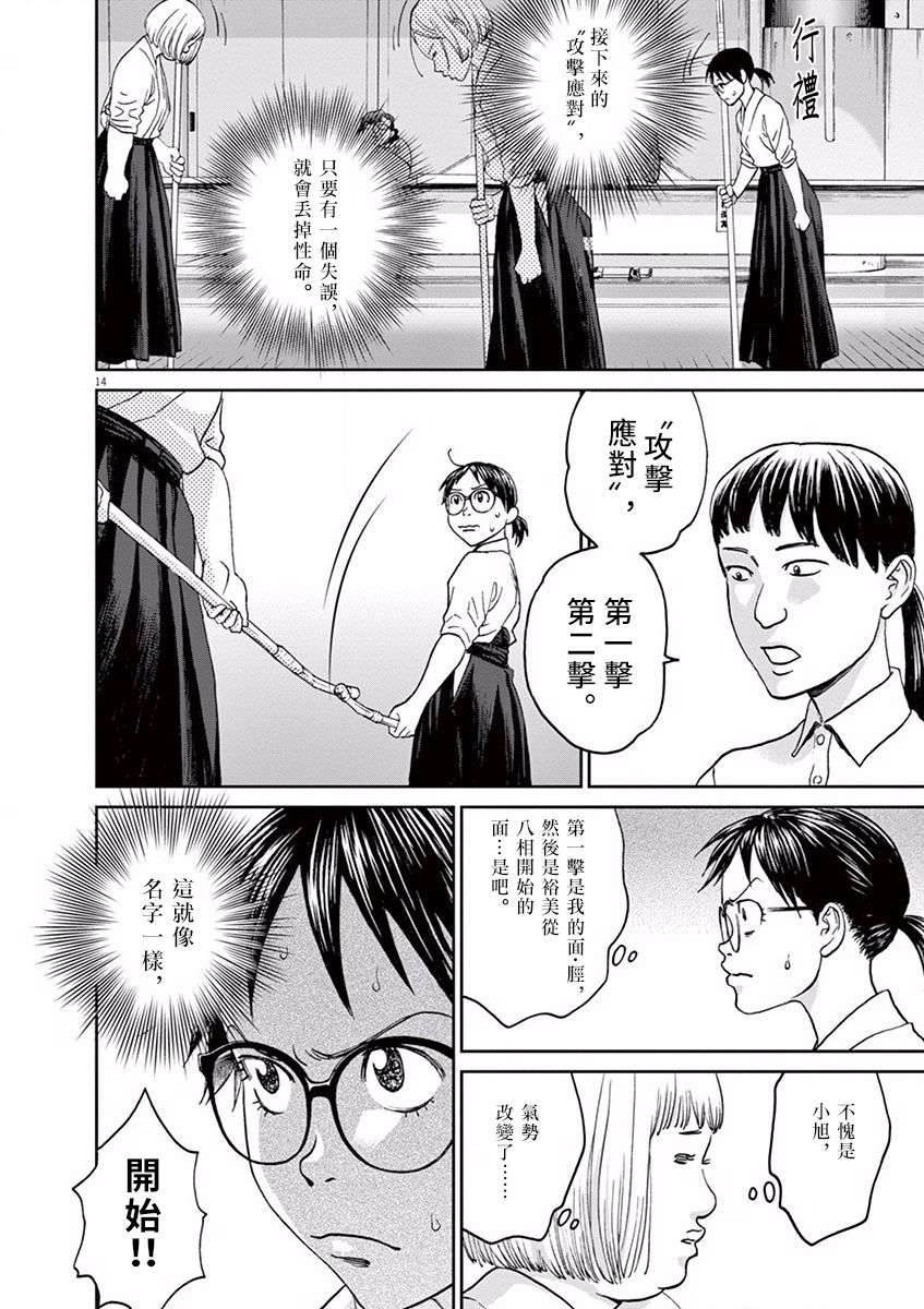 薙刀社青春日记第46话