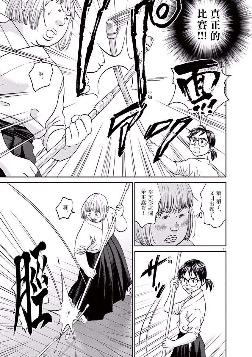 薙刀社青春日记第46话