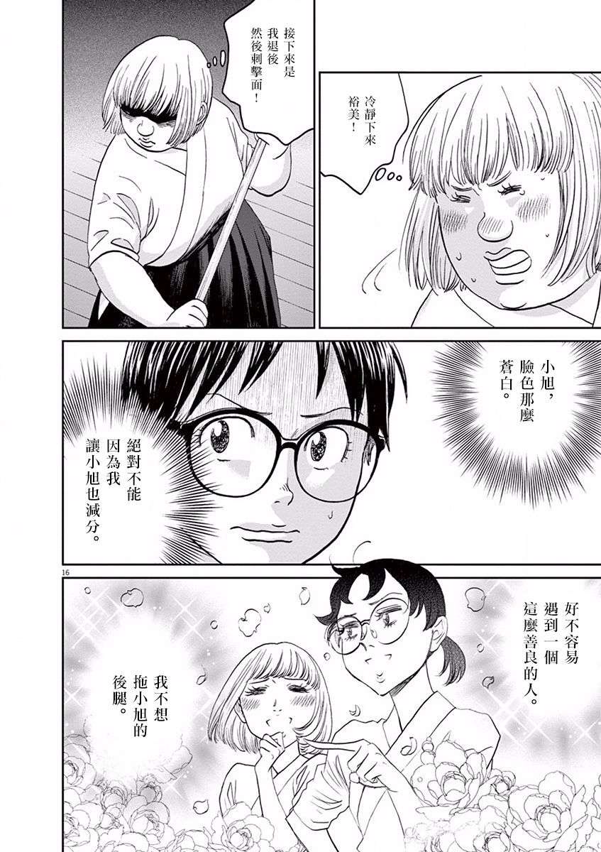 薙刀社青春日记第46话