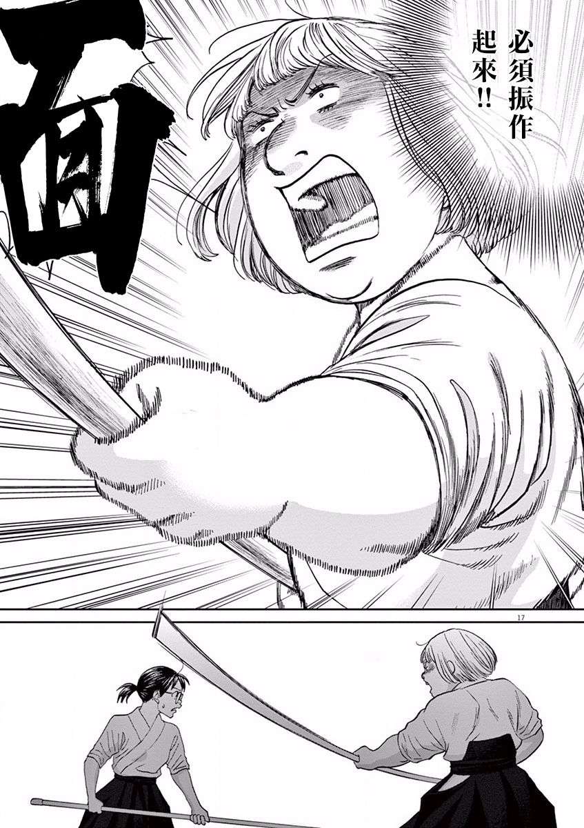 薙刀社青春日记第46话