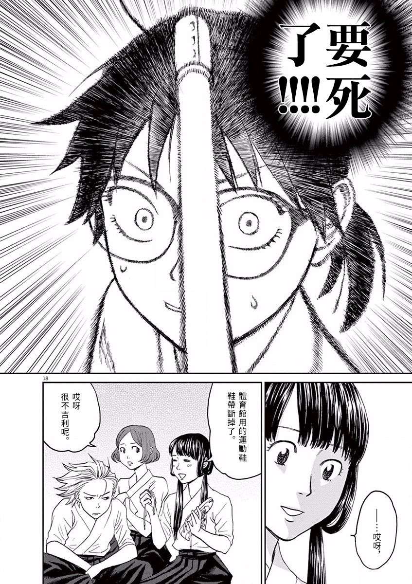 薙刀社青春日记第46话