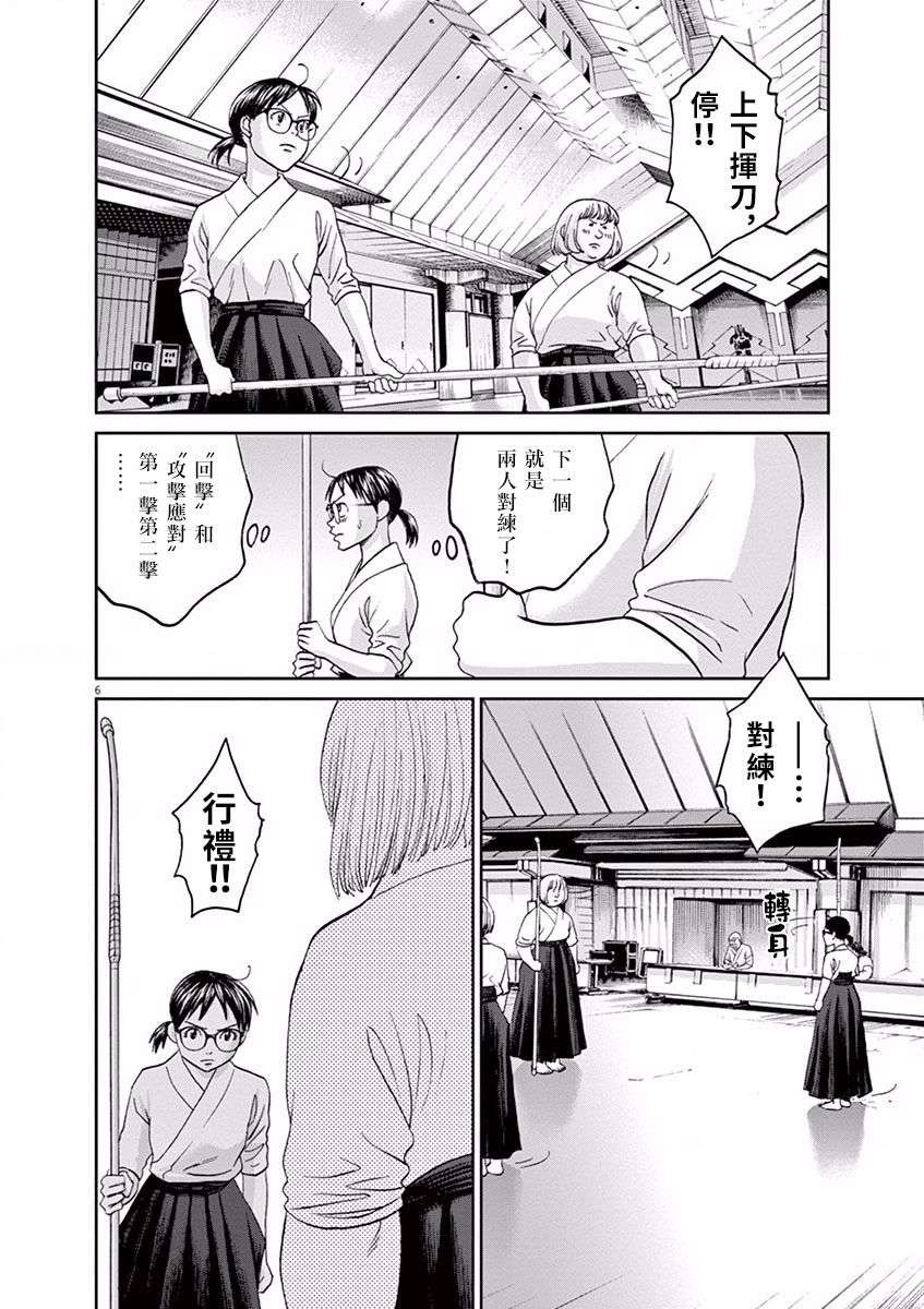 薙刀社青春日记第46话