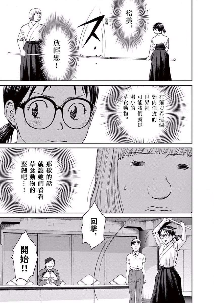 薙刀社青春日记第46话