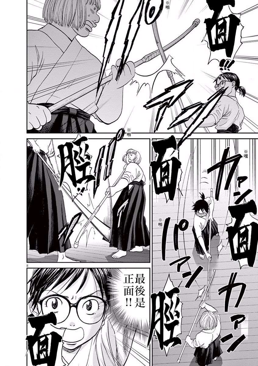 薙刀社青春日记第46话