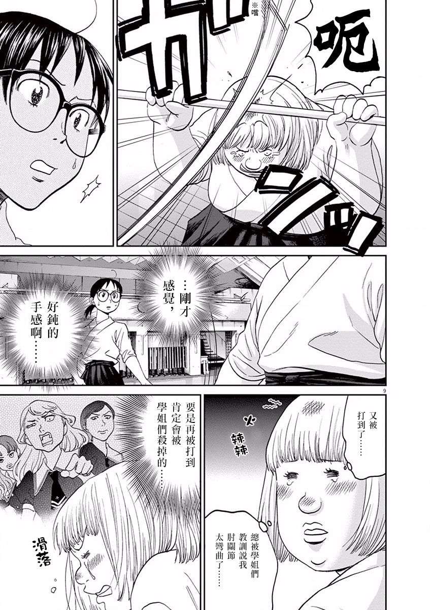 薙刀社青春日记第46话