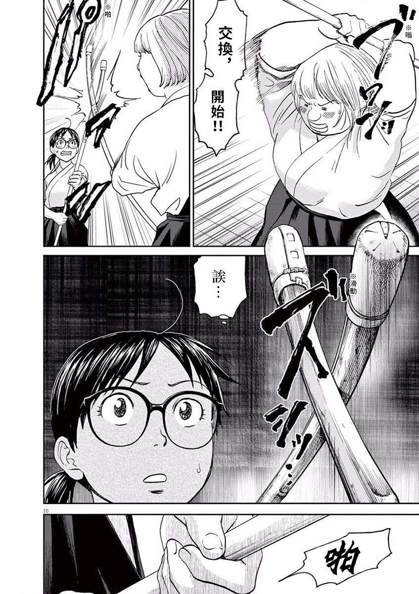 薙刀社青春日记第46话