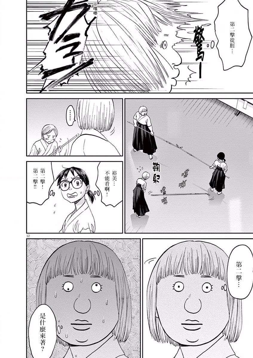 薙刀社青春日记第47话