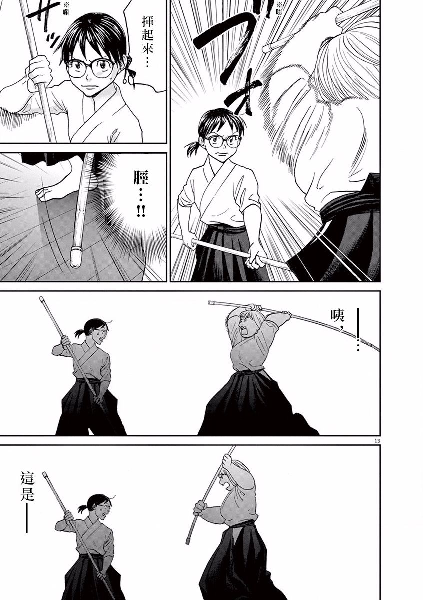 薙刀社青春日记第47话