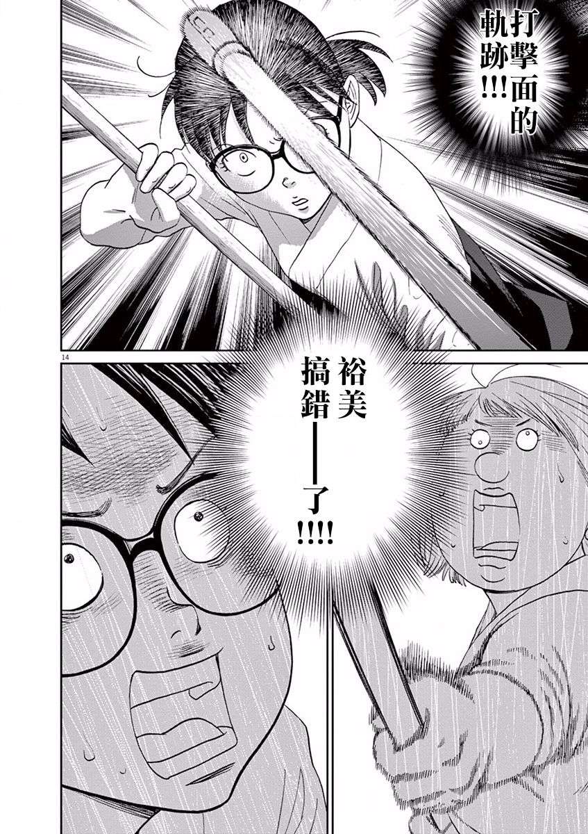 薙刀社青春日记第47话