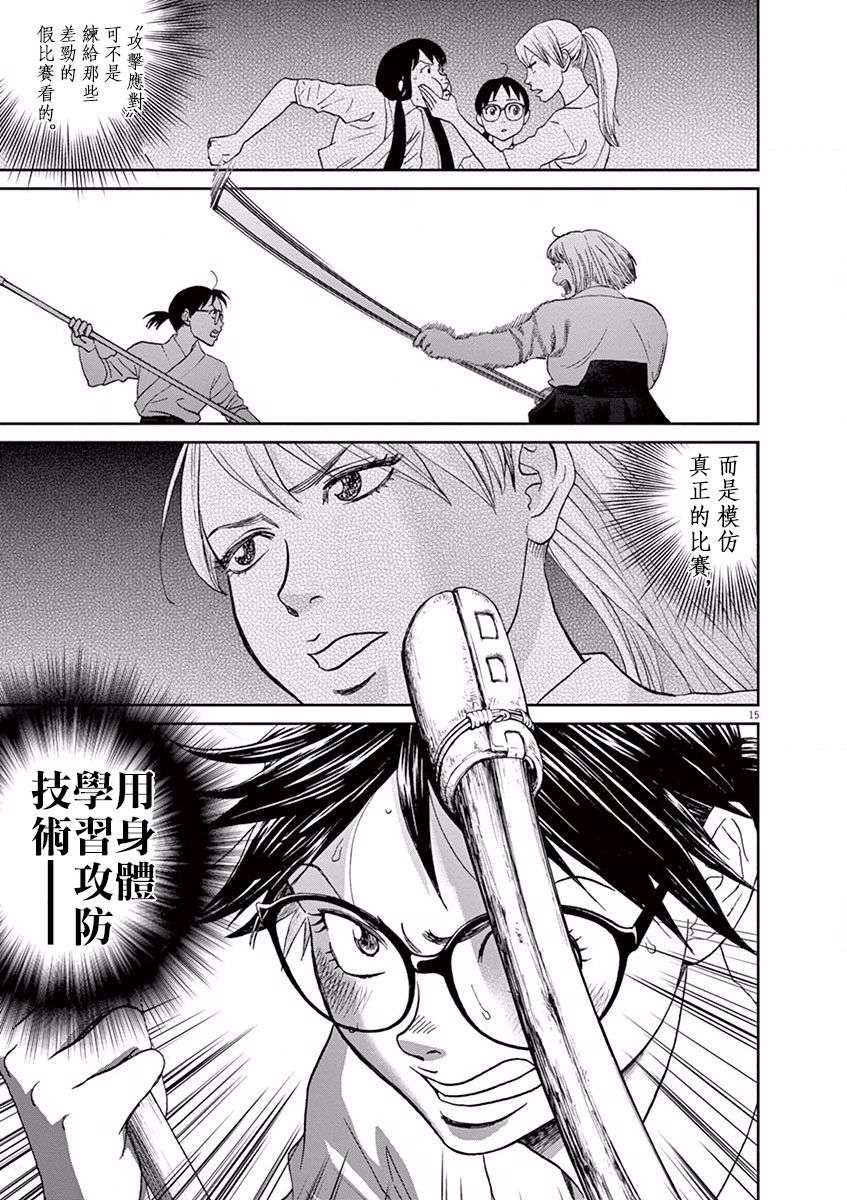 薙刀社青春日记第47话