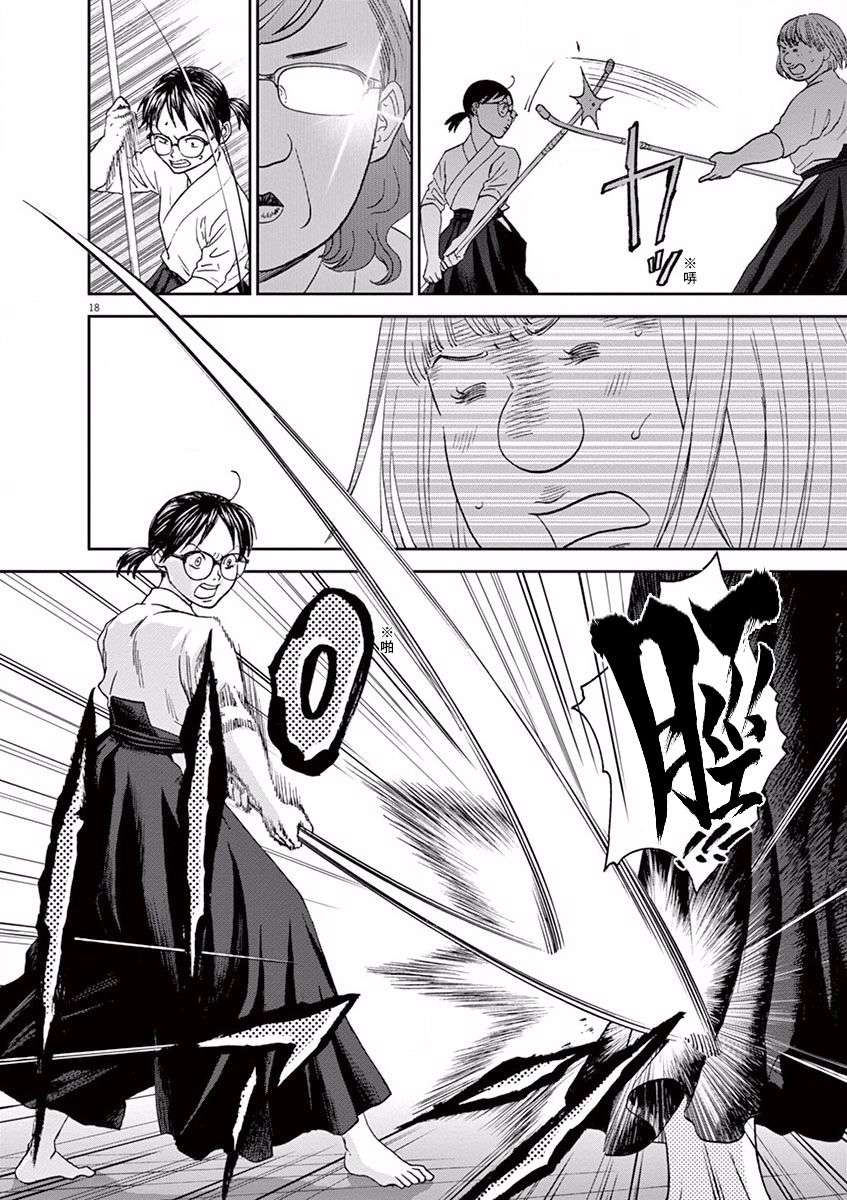 薙刀社青春日记第47话