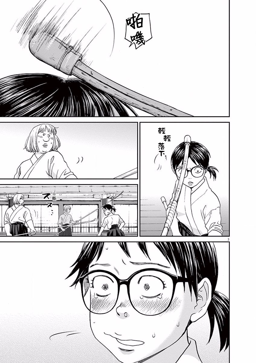 薙刀社青春日记第47话