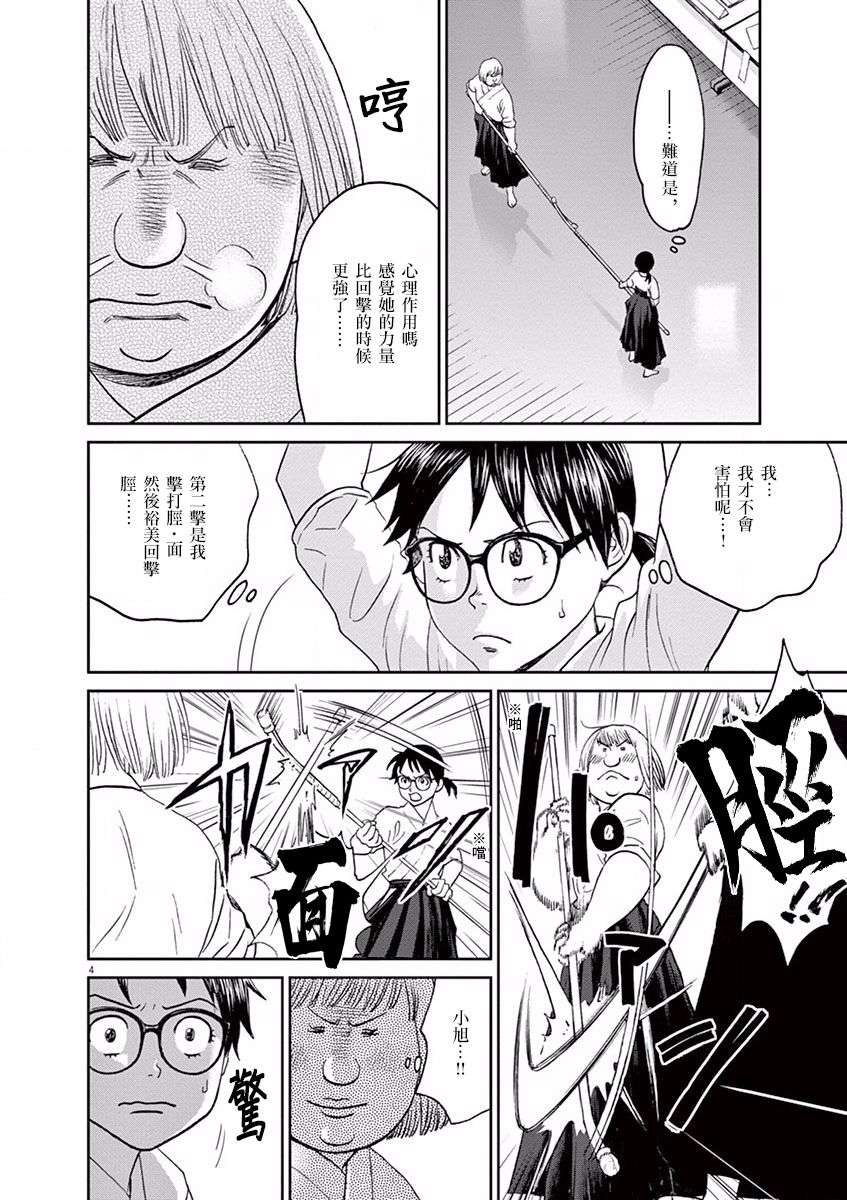 薙刀社青春日记第47话