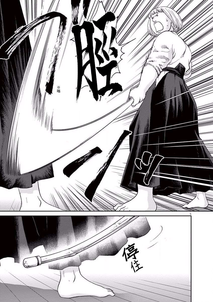 薙刀社青春日记第47话