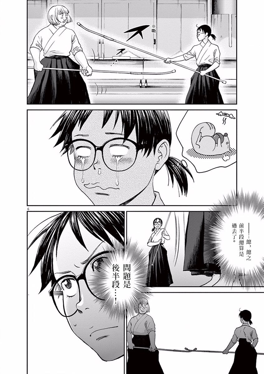 薙刀社青春日记第47话