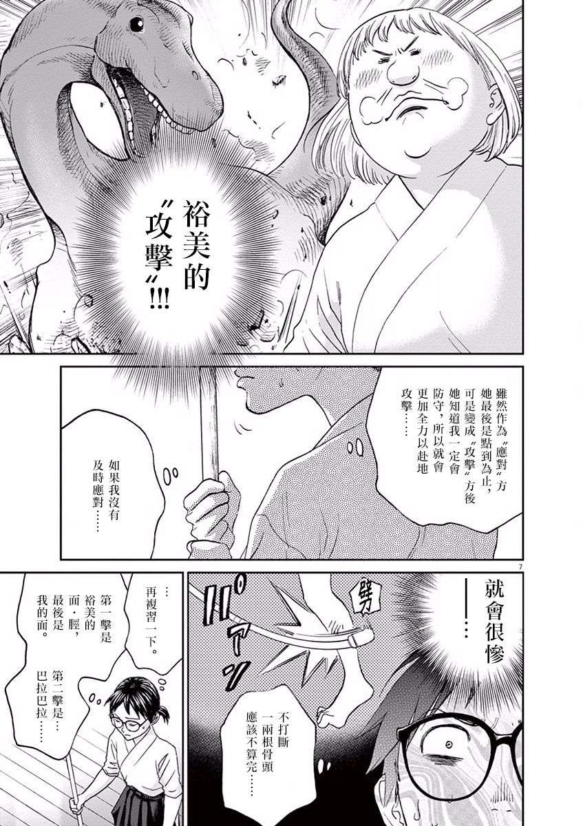 薙刀社青春日记第47话