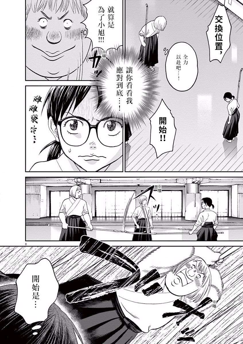 薙刀社青春日记第47话