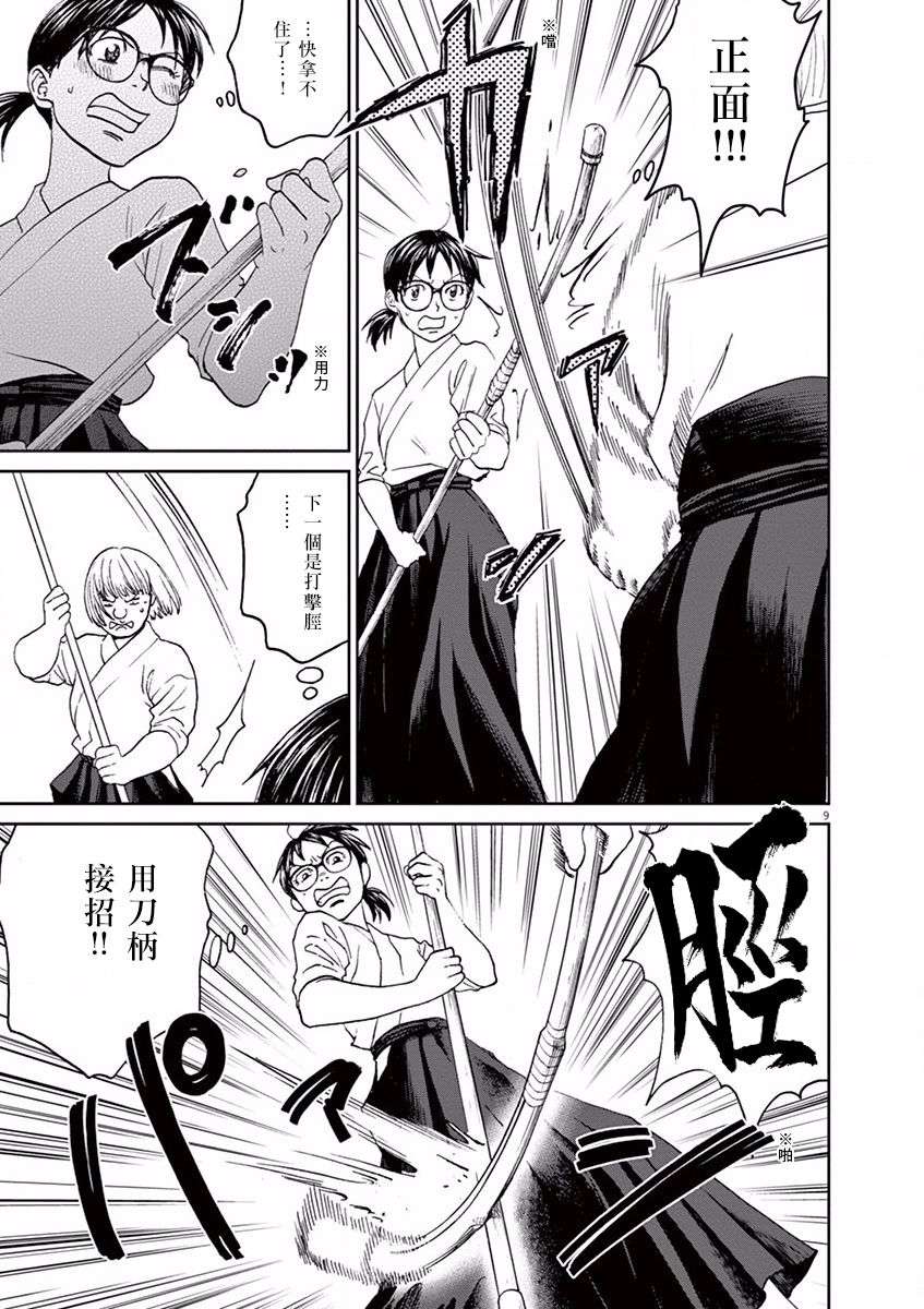 薙刀社青春日记第47话