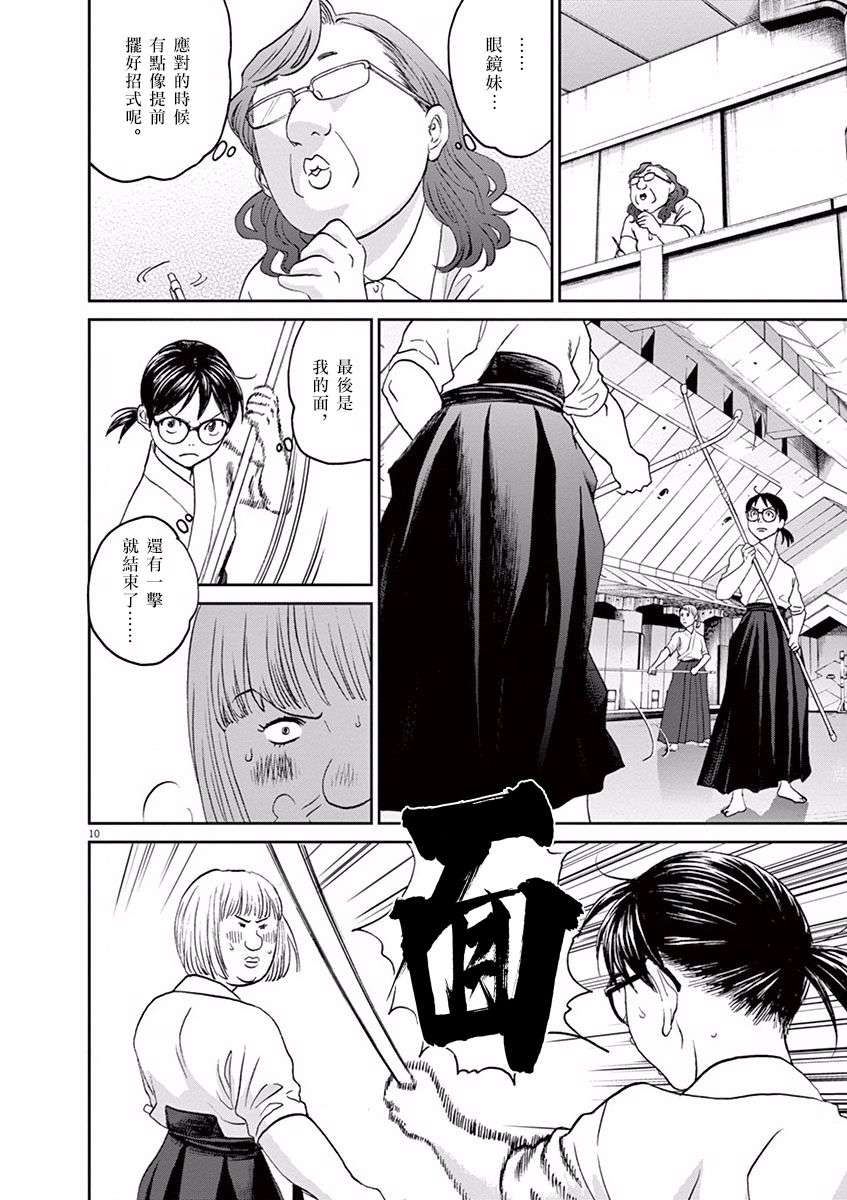 薙刀社青春日记第47话