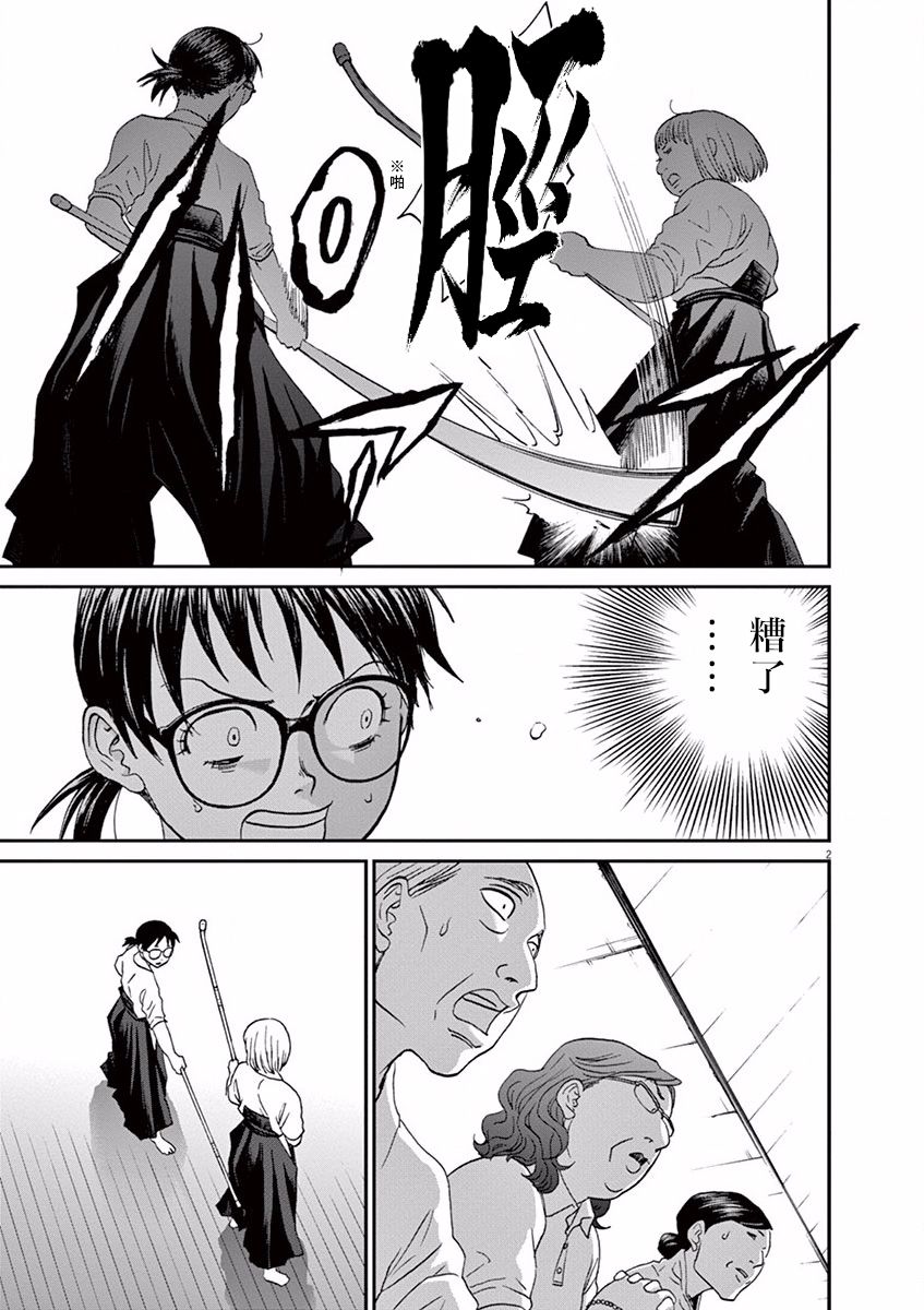 薙刀社青春日记第48话