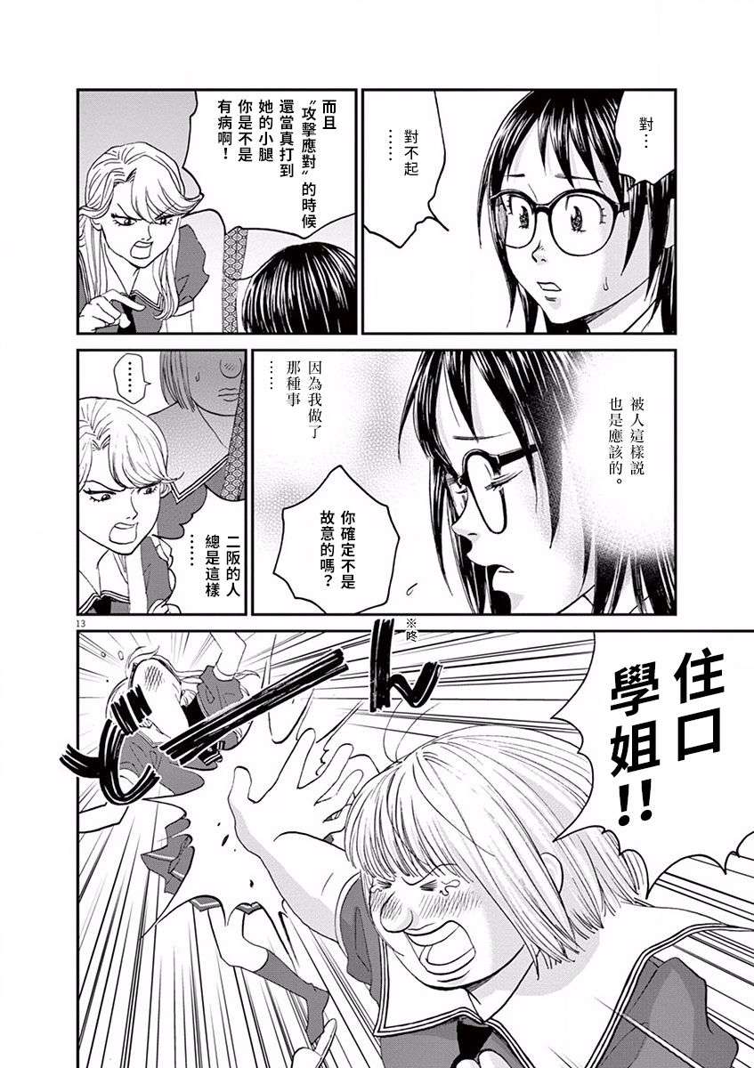 薙刀社青春日记第48话