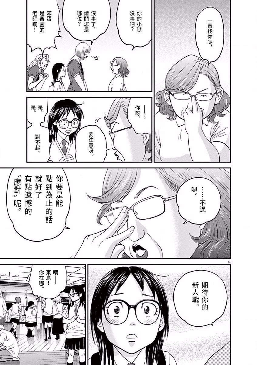 薙刀社青春日记第48话