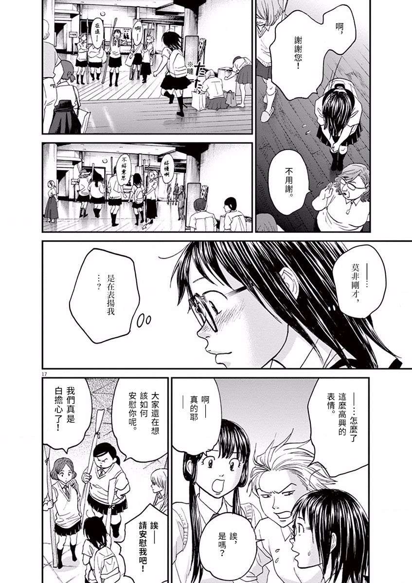 薙刀社青春日记第48话