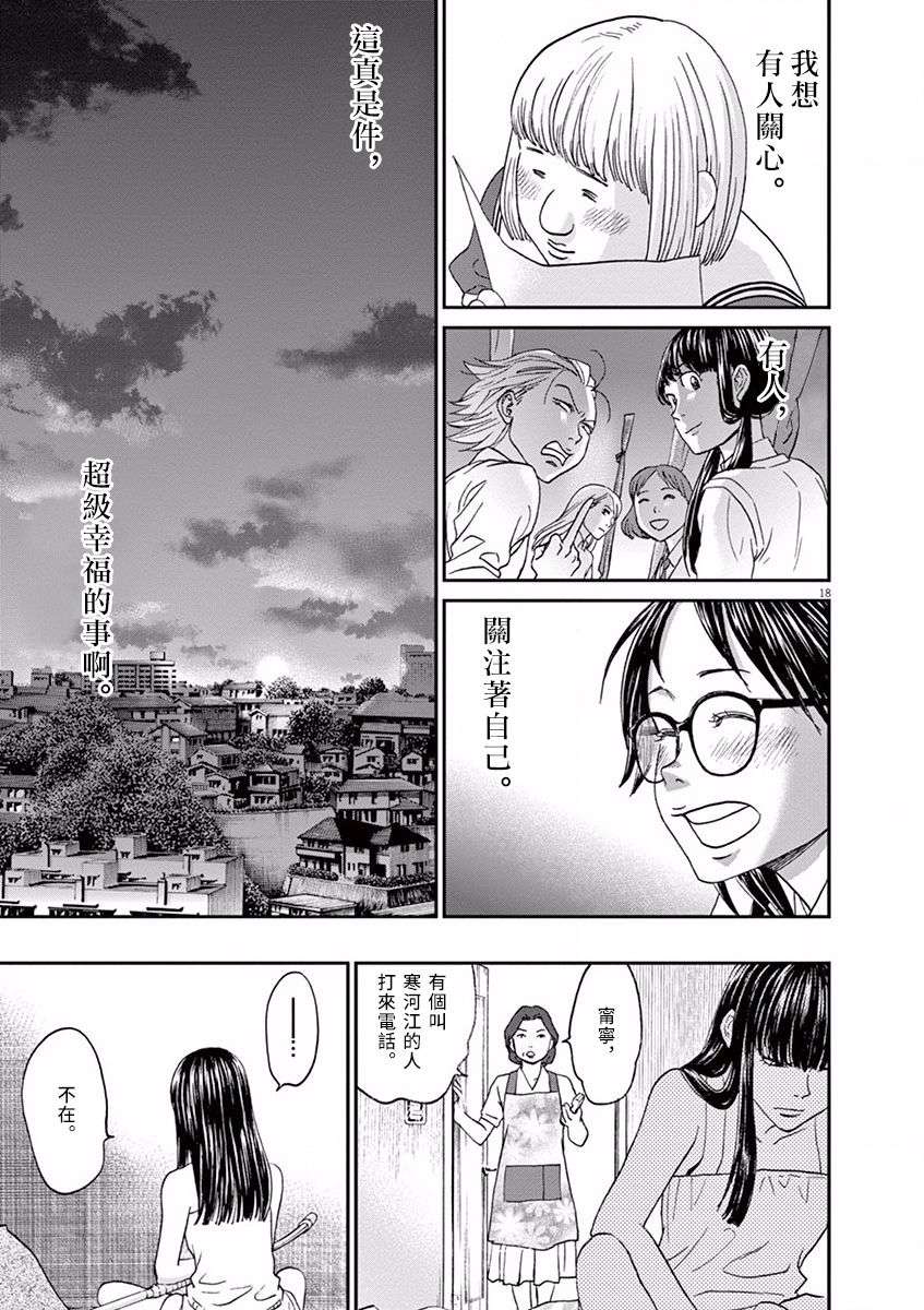 薙刀社青春日记第48话