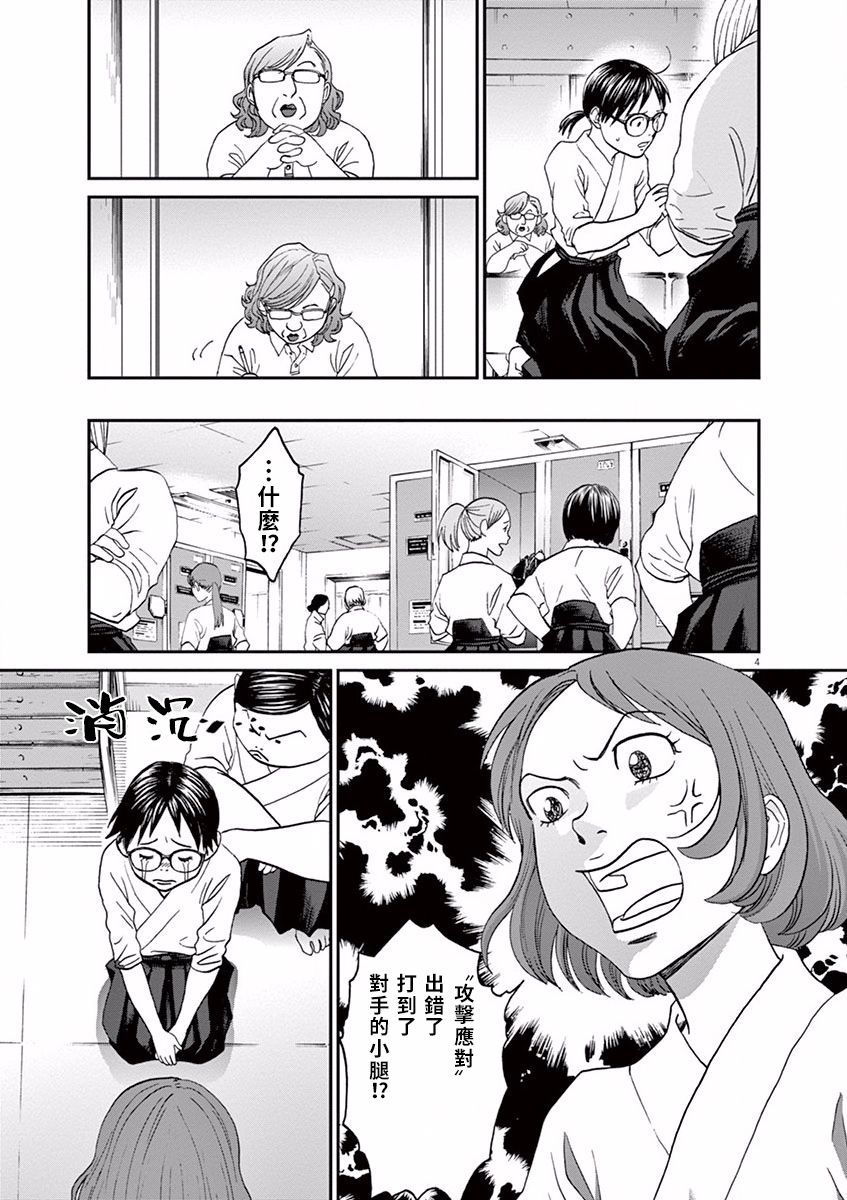 薙刀社青春日记第48话