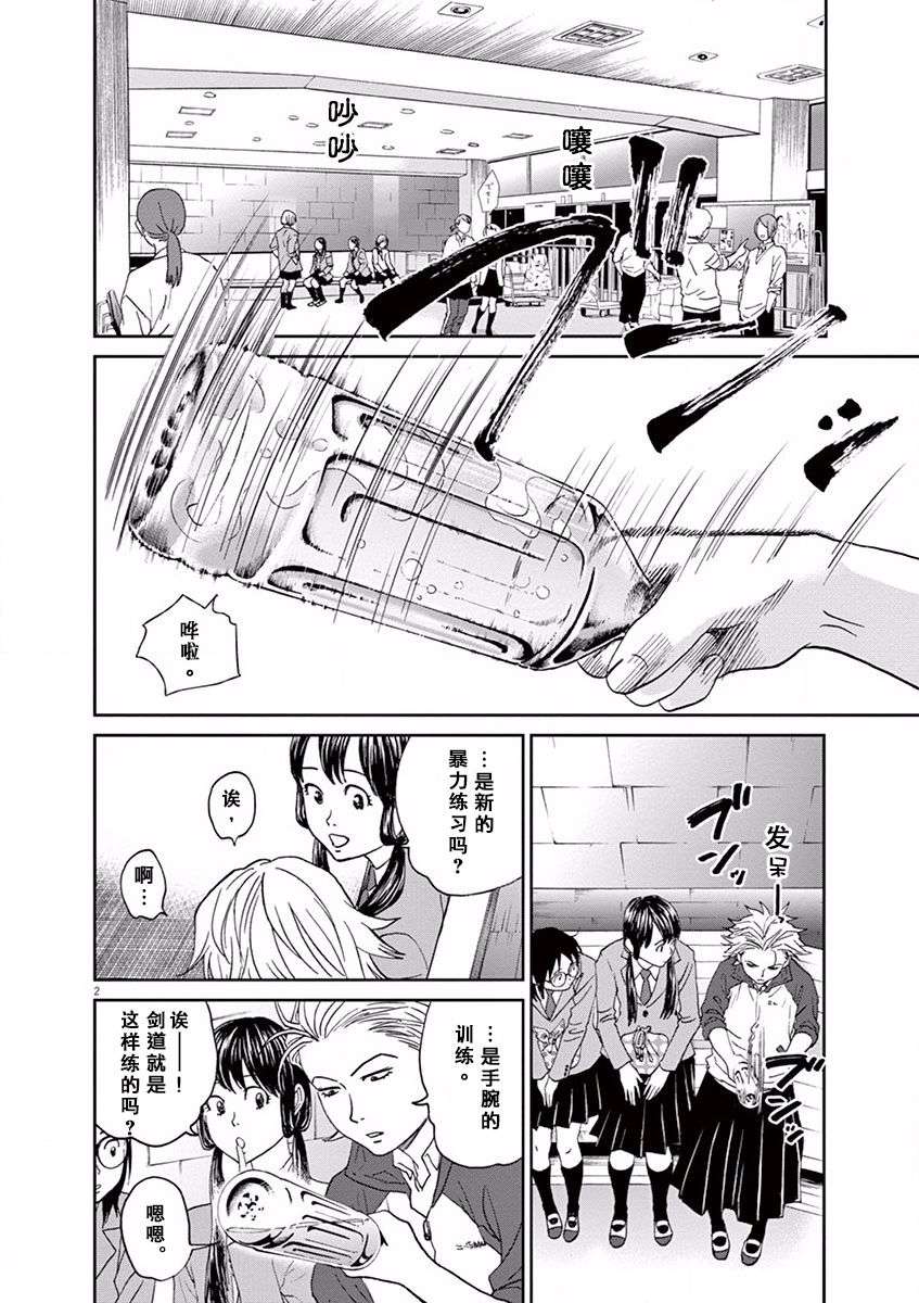 薙刀社青春日记第49话