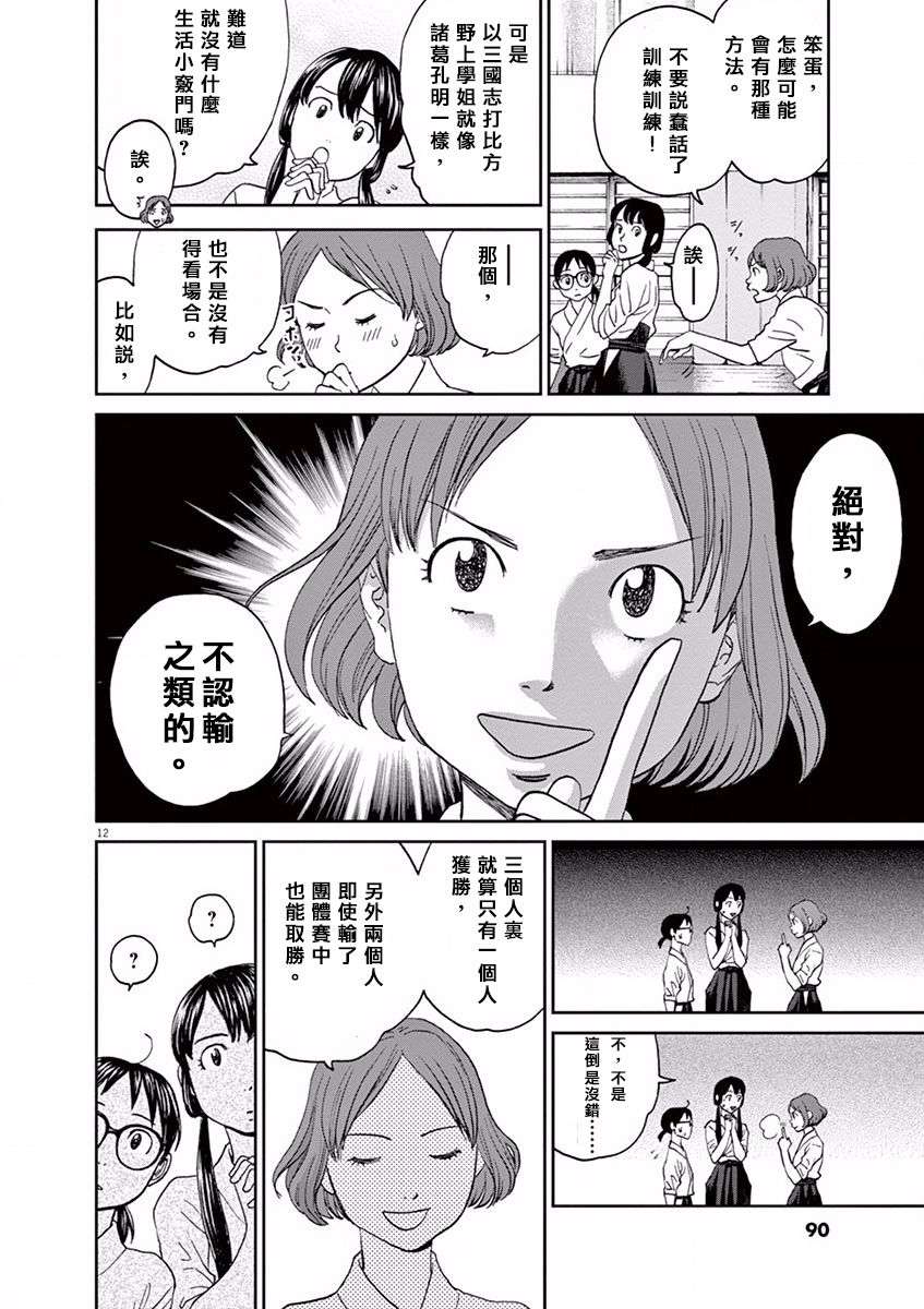 薙刀社青春日记第49话