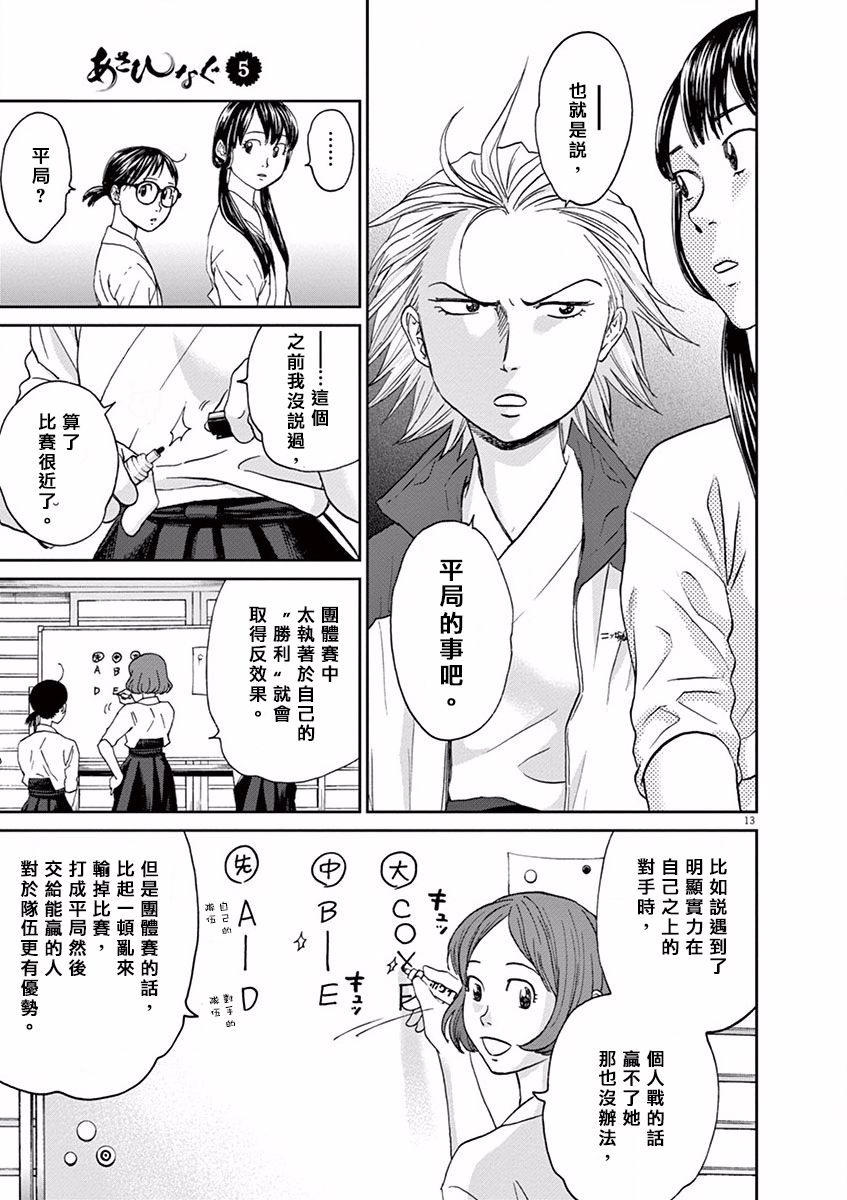 薙刀社青春日记第49话