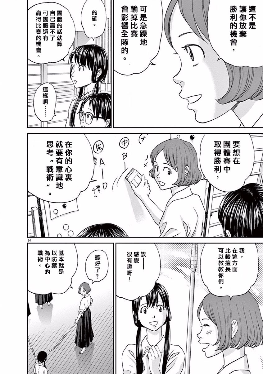 薙刀社青春日记第49话