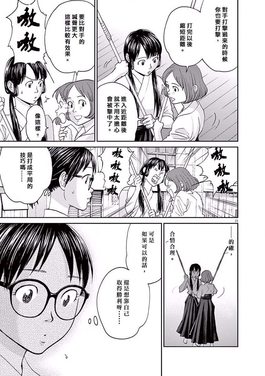 薙刀社青春日记第49话