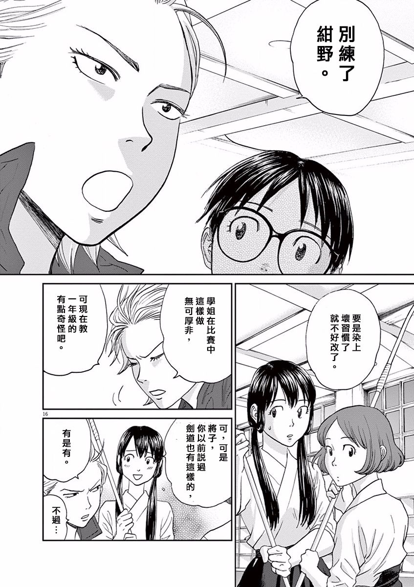 薙刀社青春日记第49话