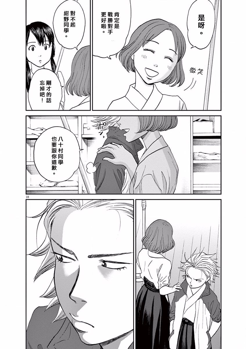 薙刀社青春日记第49话