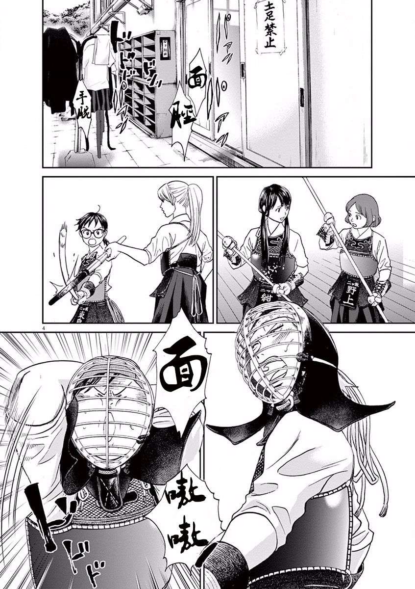 薙刀社青春日记第49话