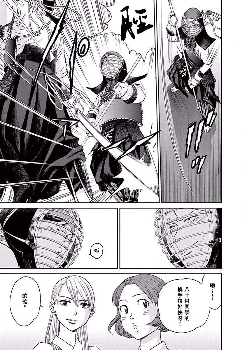 薙刀社青春日记第49话