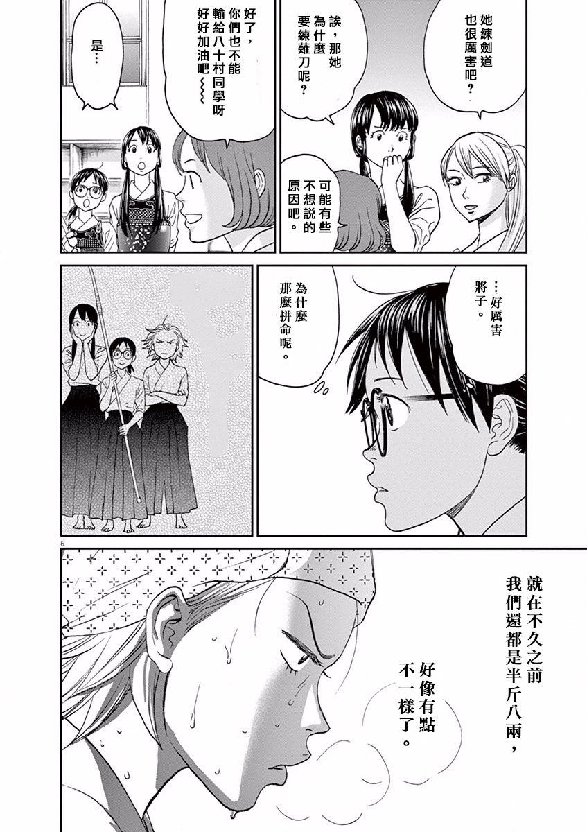 薙刀社青春日记第49话