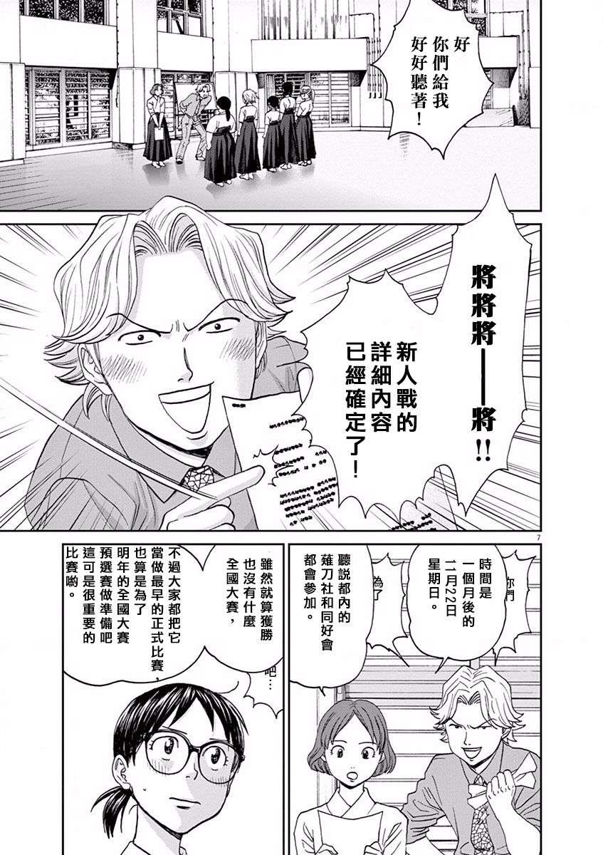 薙刀社青春日记第49话