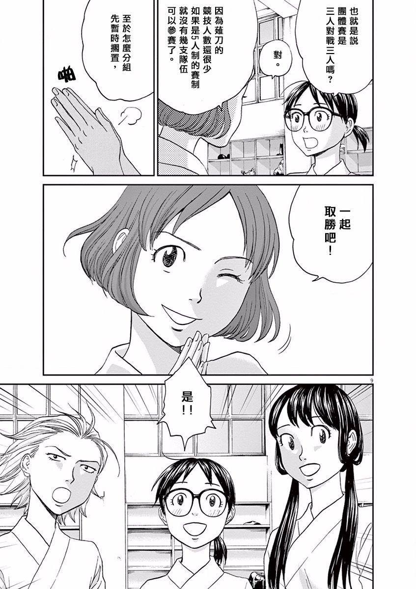 薙刀社青春日记第49话