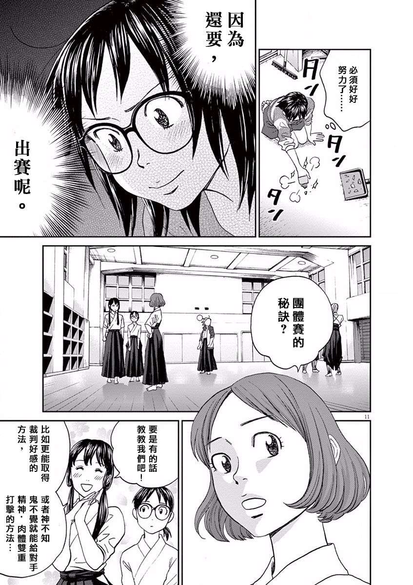 薙刀社青春日记第49话