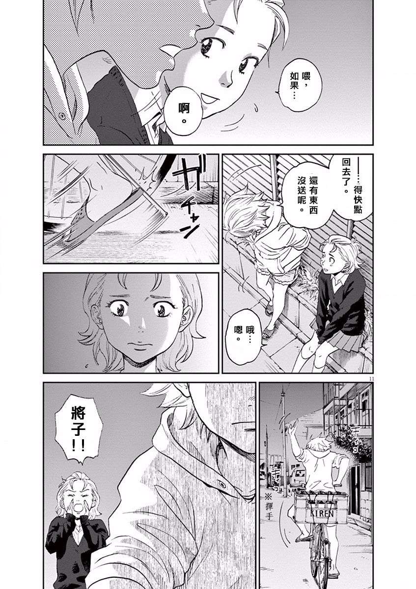 薙刀社青春日记第50话