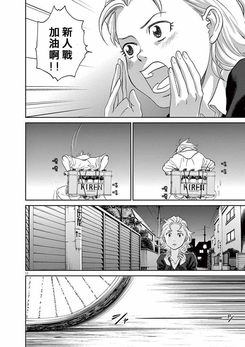 薙刀社青春日记第50话