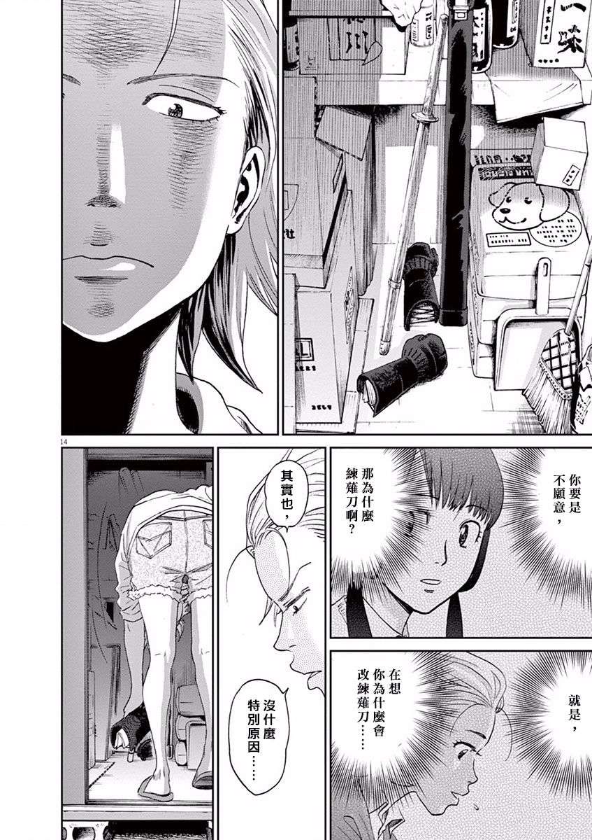 薙刀社青春日记第50话