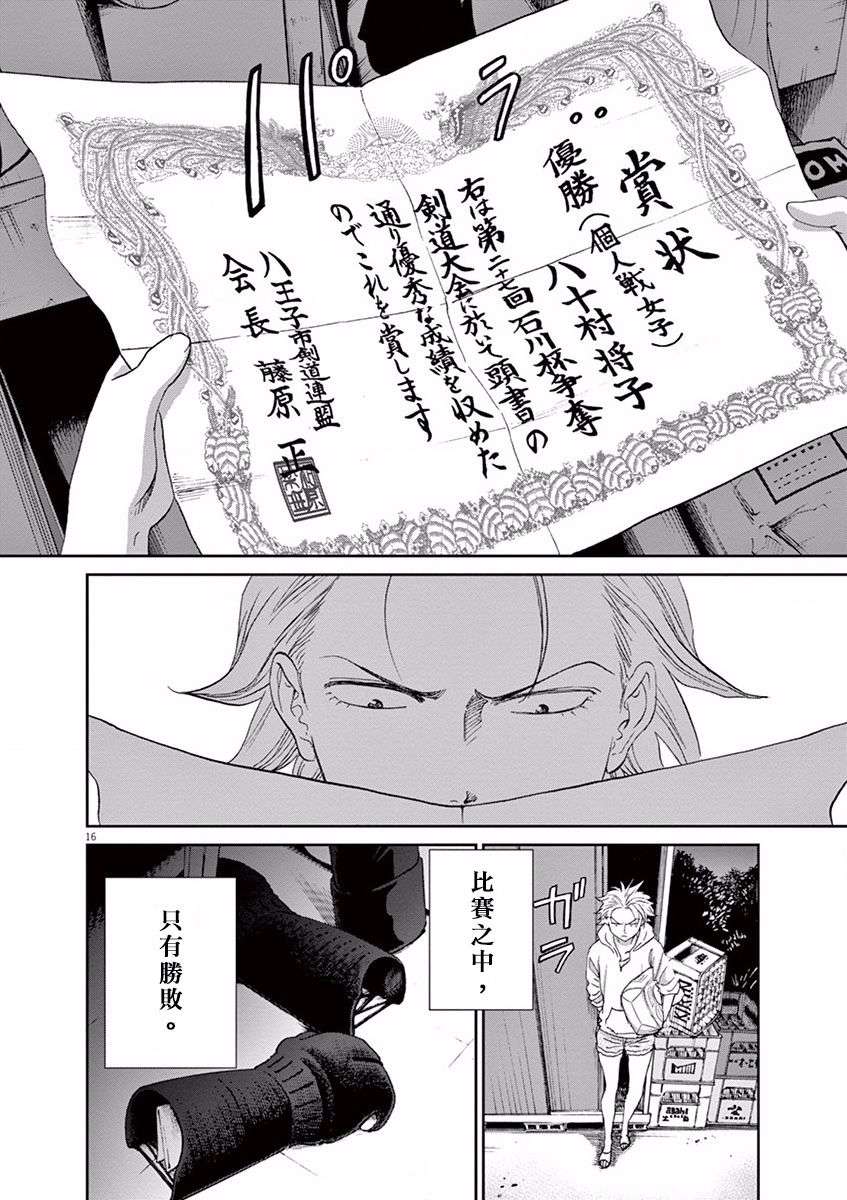 薙刀社青春日记第50话