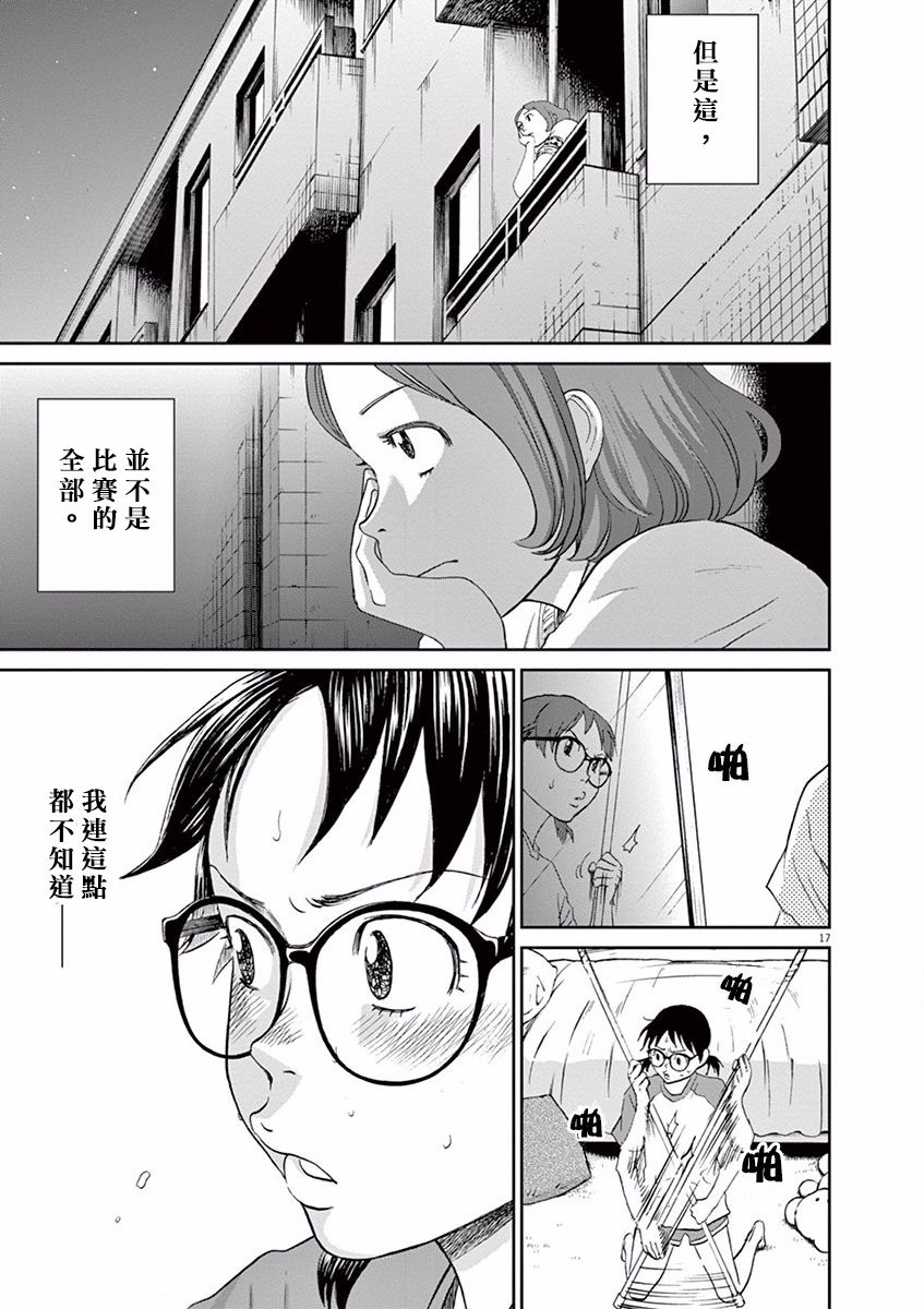 薙刀社青春日记第50话