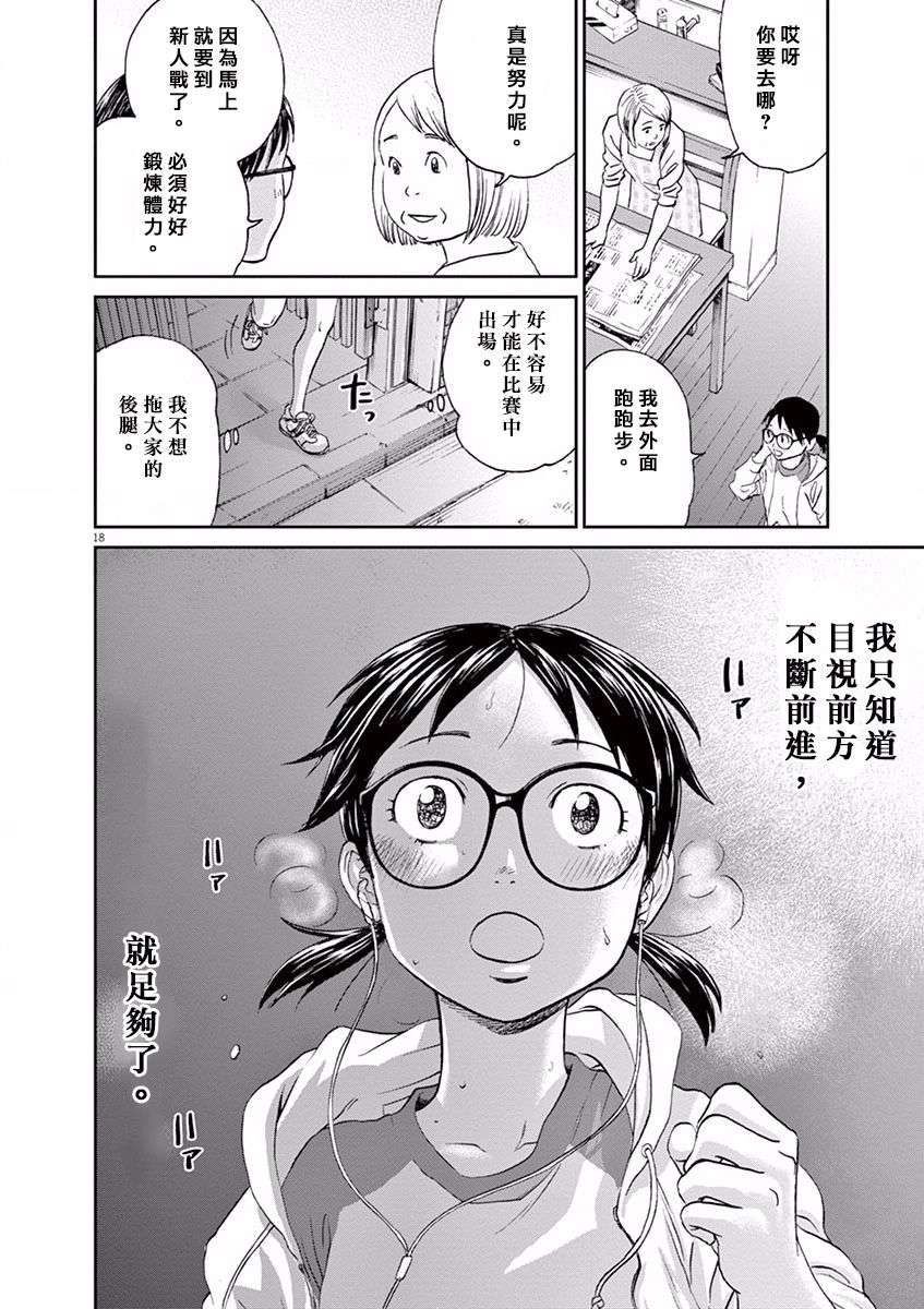 薙刀社青春日记第50话