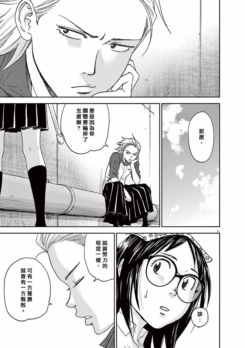 薙刀社青春日记第51话