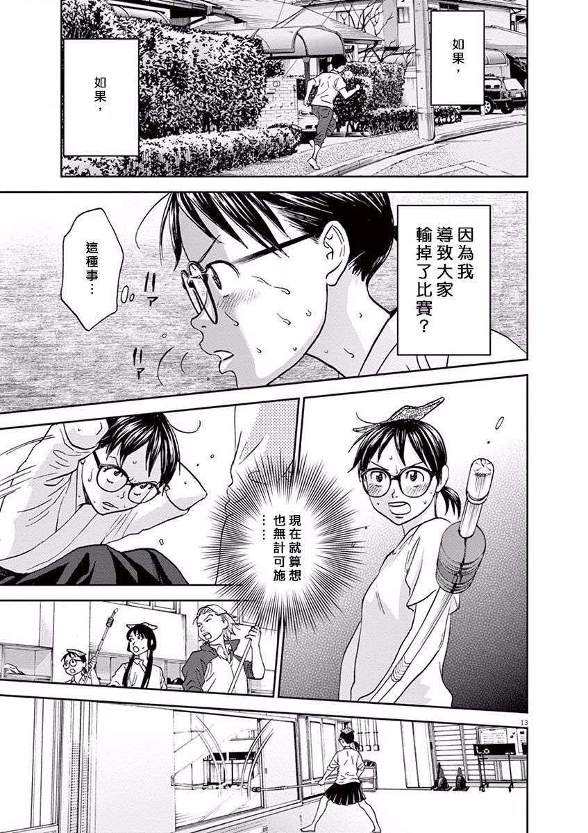 薙刀社青春日记第51话